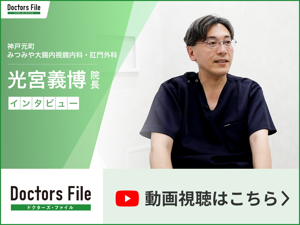 ドクターズファイル・インタビュー